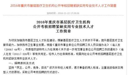 重慶基層醫(yī)療衛(wèi)生機(jī)構(gòu)招958人 學(xué)歷要求放寬至中專，信息技術(shù)咨詢服務(wù)領(lǐng)域迎來(lái)機(jī)遇